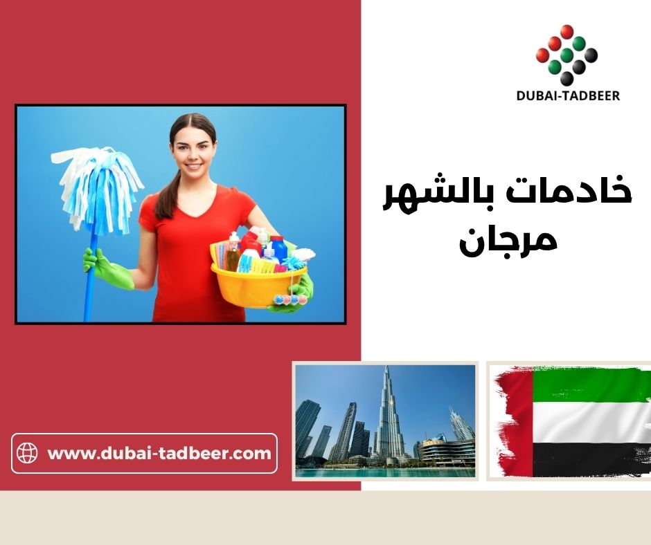 شغالات بالشهر 1500 دبي