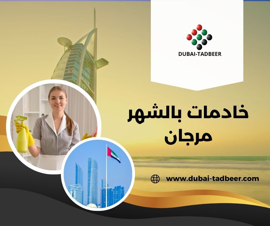 خادمات مؤقتات بالشهر في العين