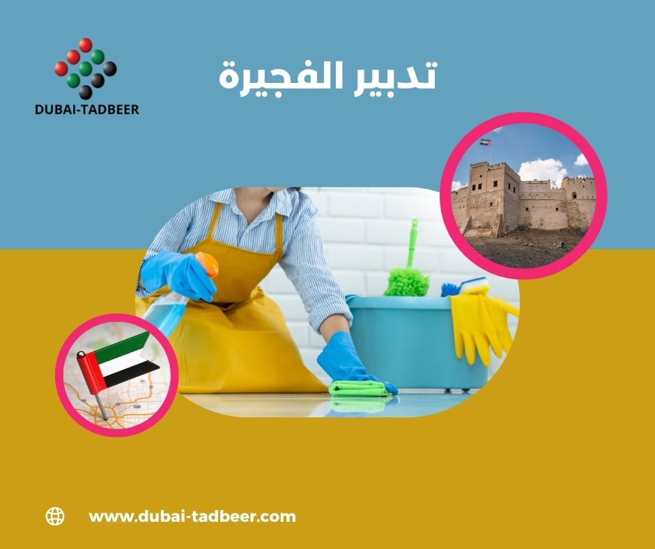 تدبير الفجيرة – إمارة الفجيرة تدبير الفجيرة – إمارة الفجيرة