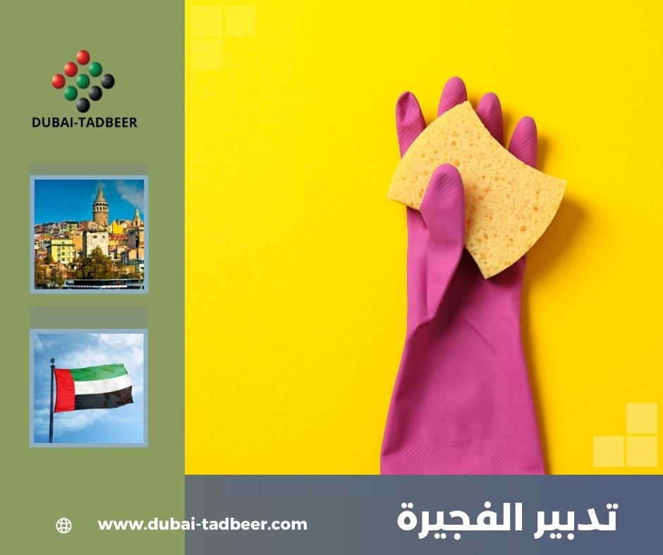 تدبير الفجيرة تواصل تدبير الفجيرة تواصل
