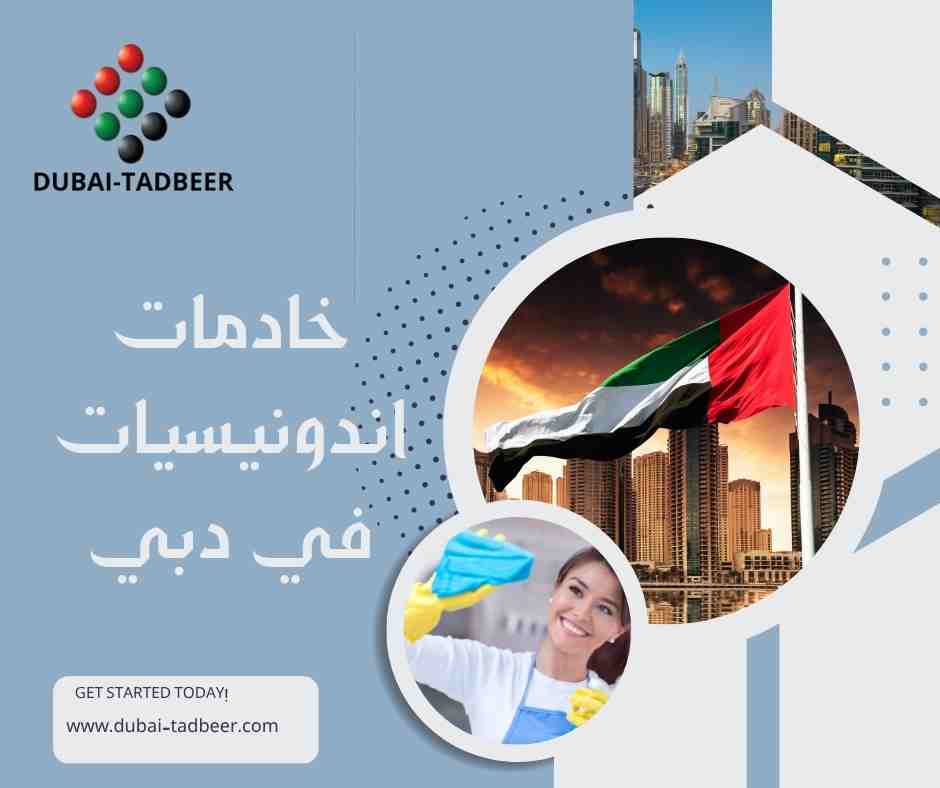 خادمات اندونيسيات في دبي