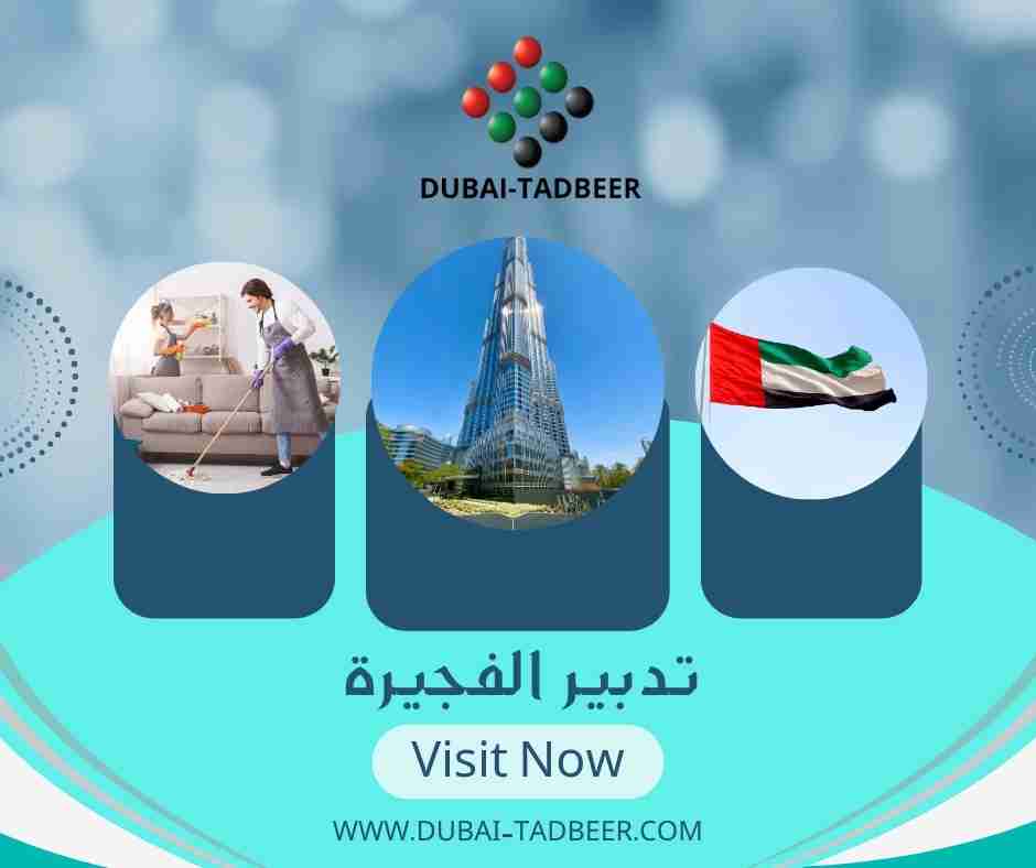تدبير الفجيرة