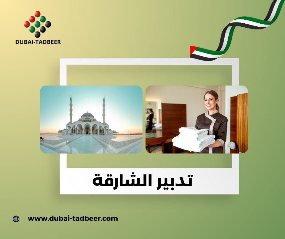 تدبير الشارقة الناصرية