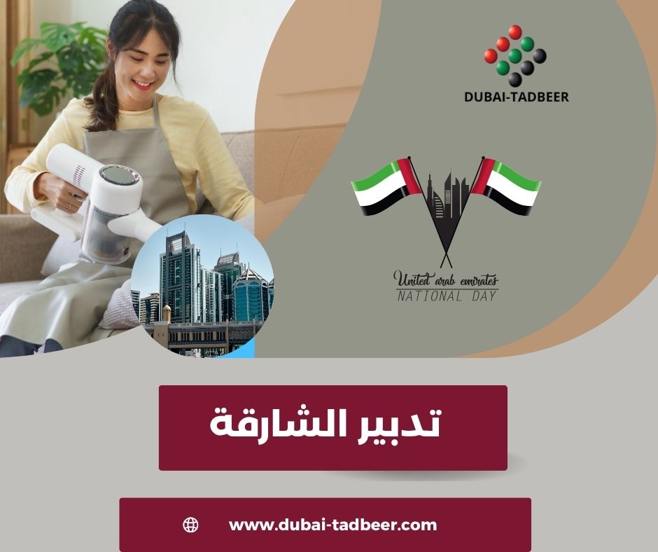 تدبير الشارقة زوايا ووك