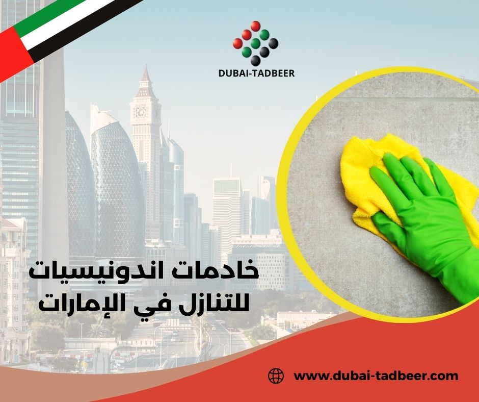 خادمات اندونيسيات بالشهر