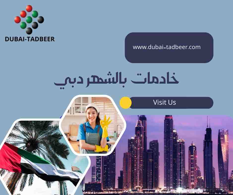 خادمات بالشهر دبي