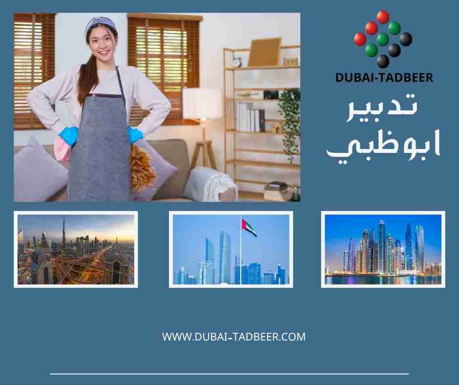 تدبير ابوظبي