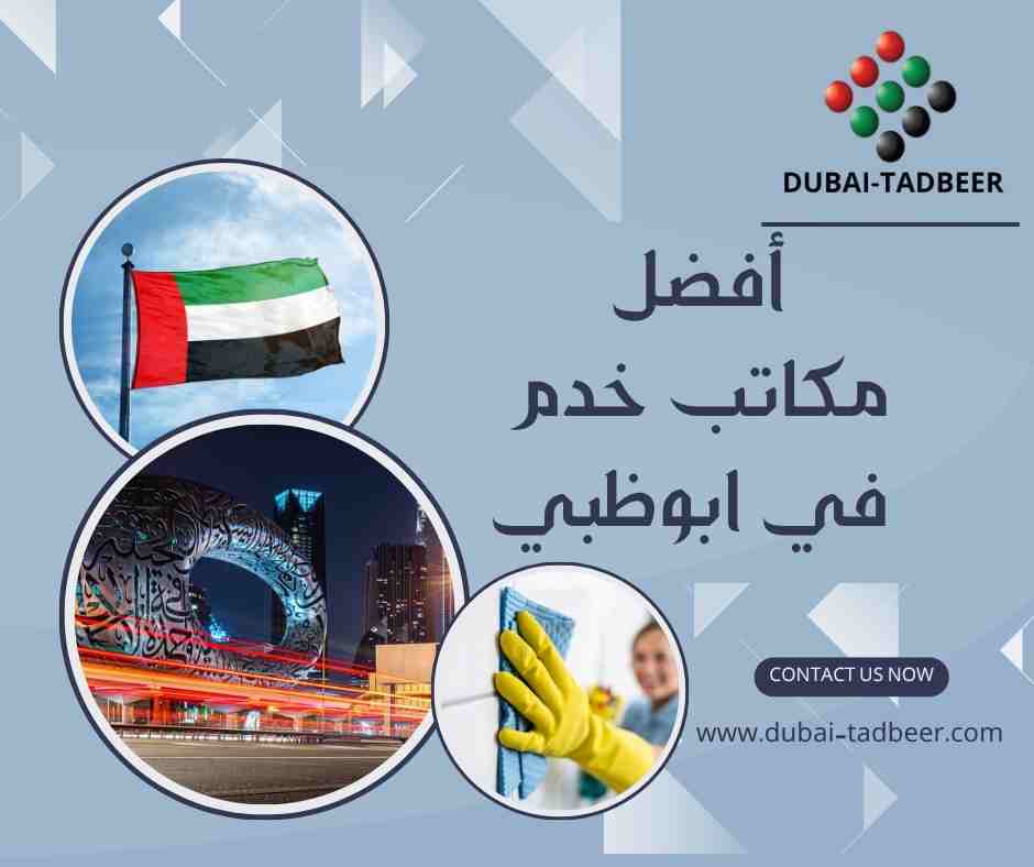 أفضل مكاتب خدم في ابوظبي