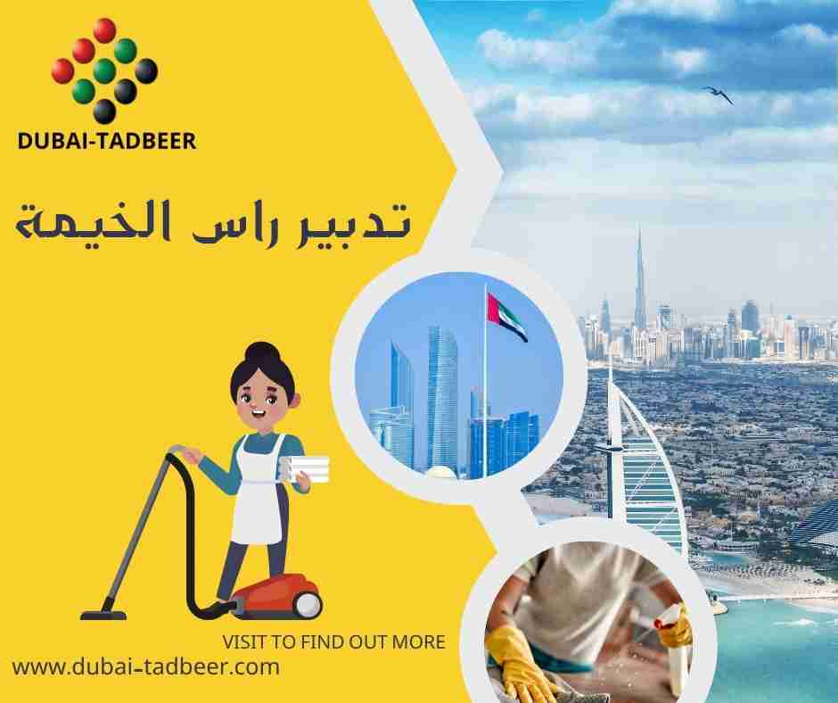 تدبير راس الخيمة