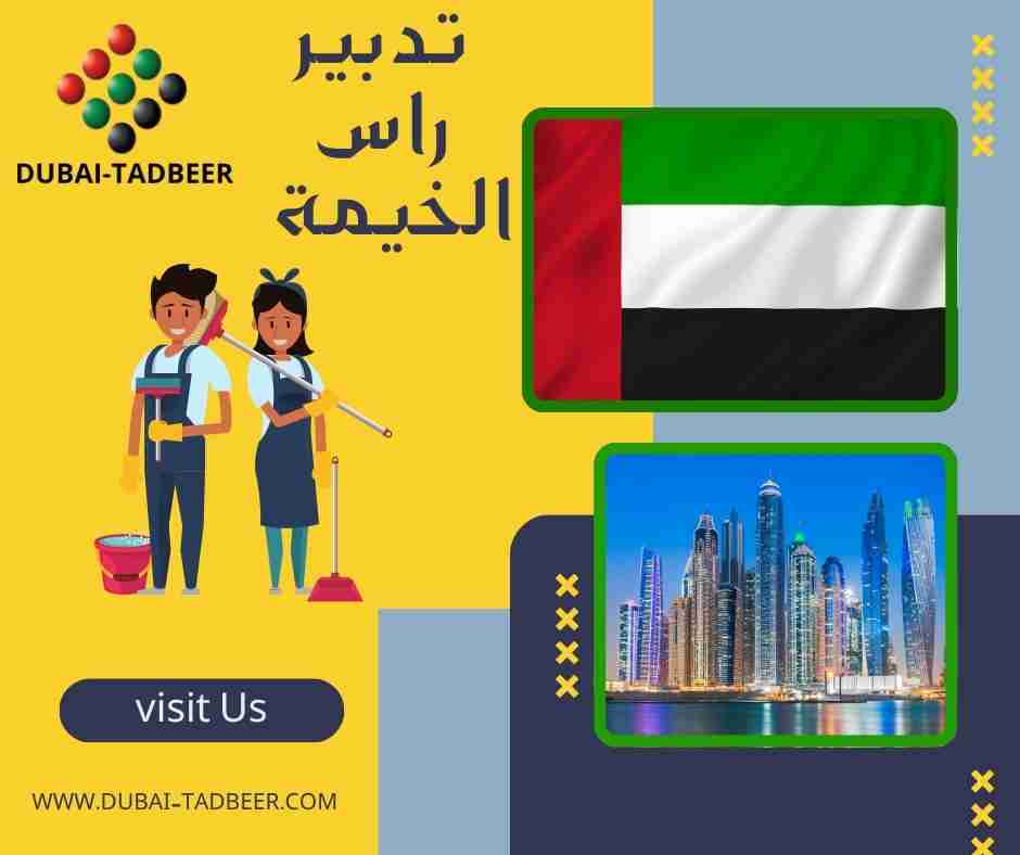 تدبير راس الخيمة