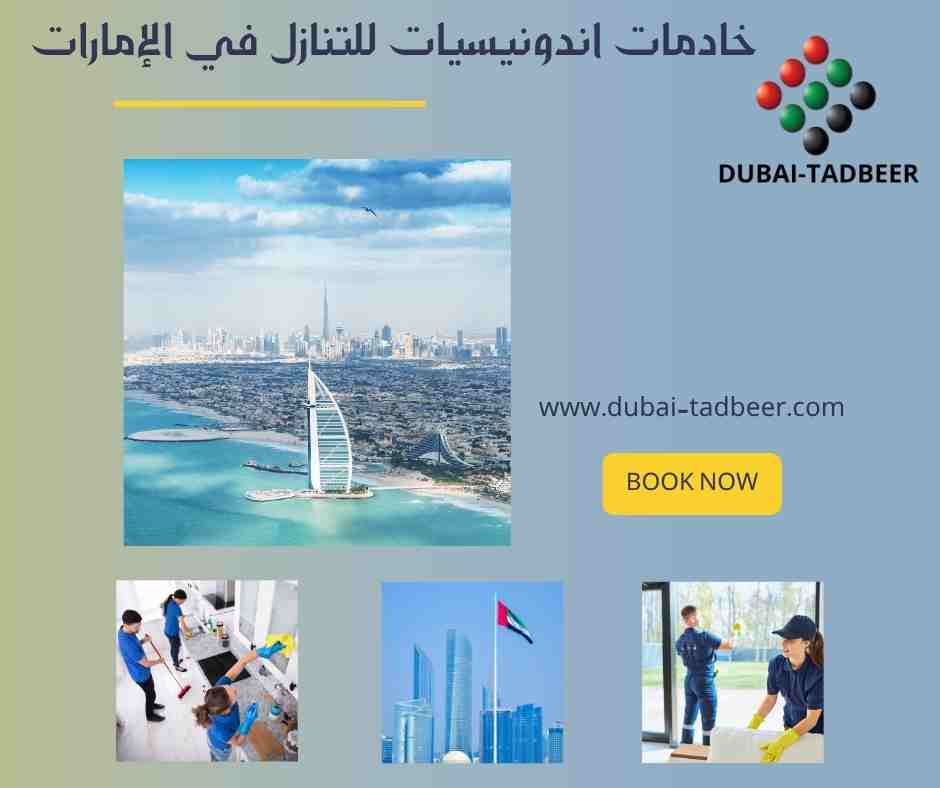خادمات اندونيسيات للتنازل في الإمارات