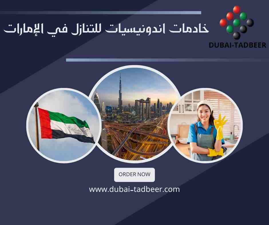 خادمات اندونيسيات للتنازل في الإمارات
