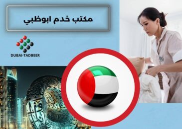 مكتب خدم ابوظبي