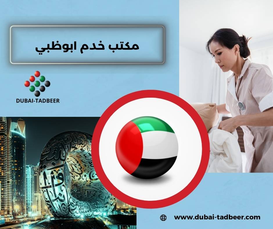 مكتب خدم ابوظبي