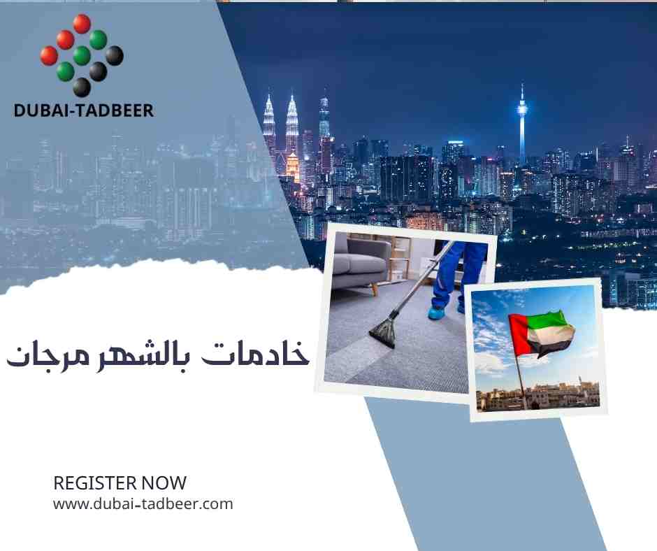 خادمات بالشهر مرجان