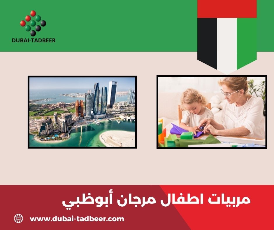 جليسة اطفال مدينة خليفة