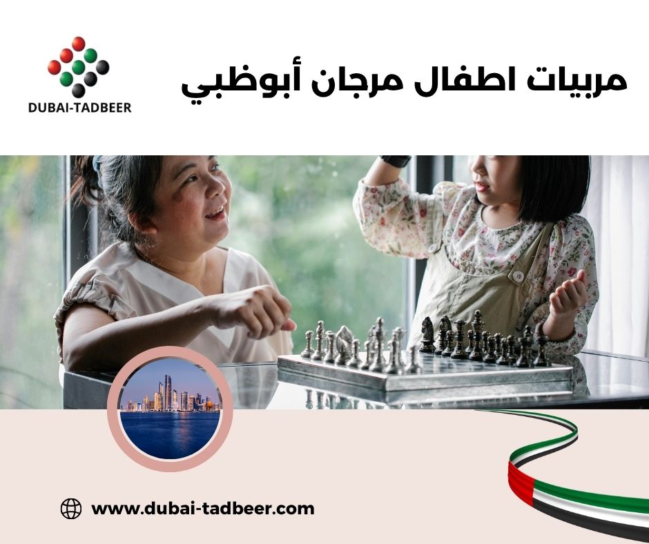 جليسة أطفال بالساعة دبي