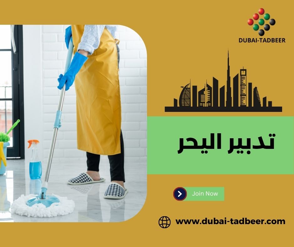 مكتب تدبير اليحر