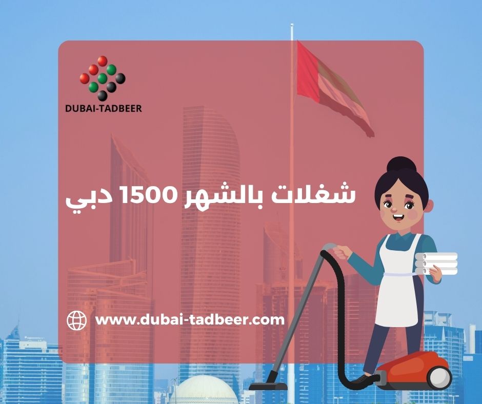 شغالات بالشهر في الشارقة