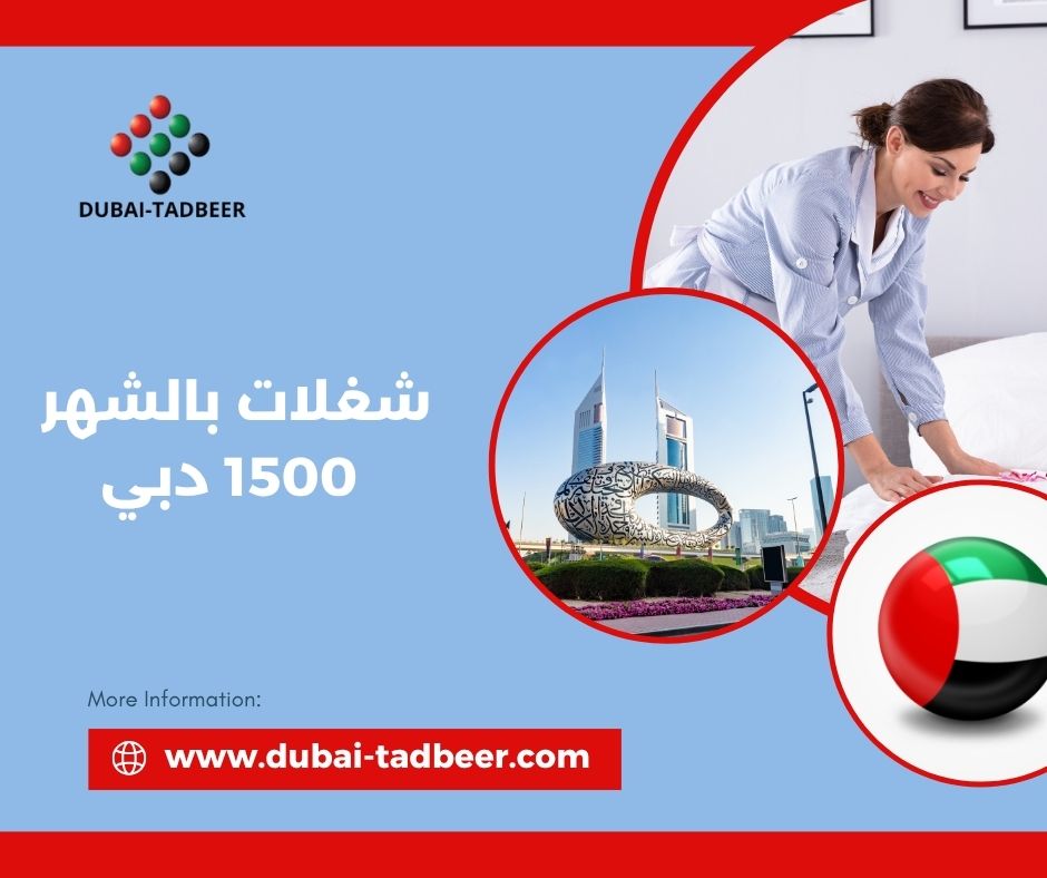 شغالات بالشهر في عجمان