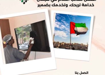 أفضل مكاتب الخدم في عجمان
