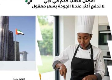 افضل مكاتب خدم في دبي