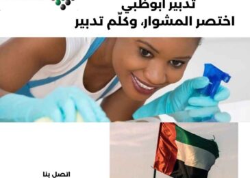تدبير ابوظبي