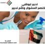 تدبير ابوظبي