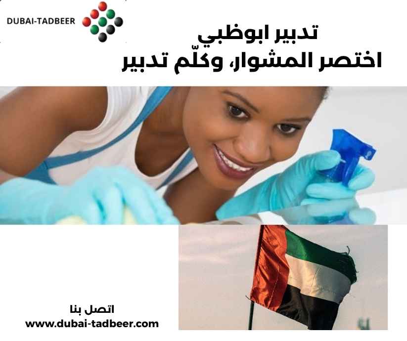 تدبير ابوظبي