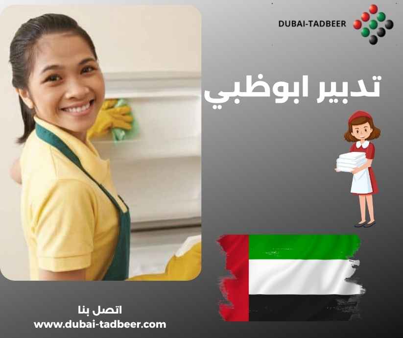 تدبير ابوظبي تدبير ابوظبي