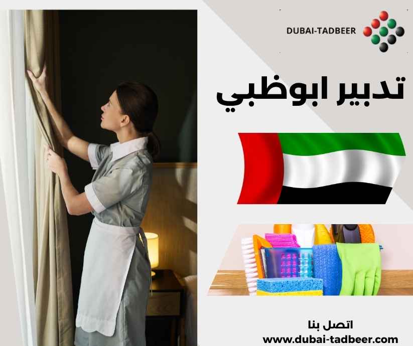 تدبير ابوظبي تدبير ابوظبي