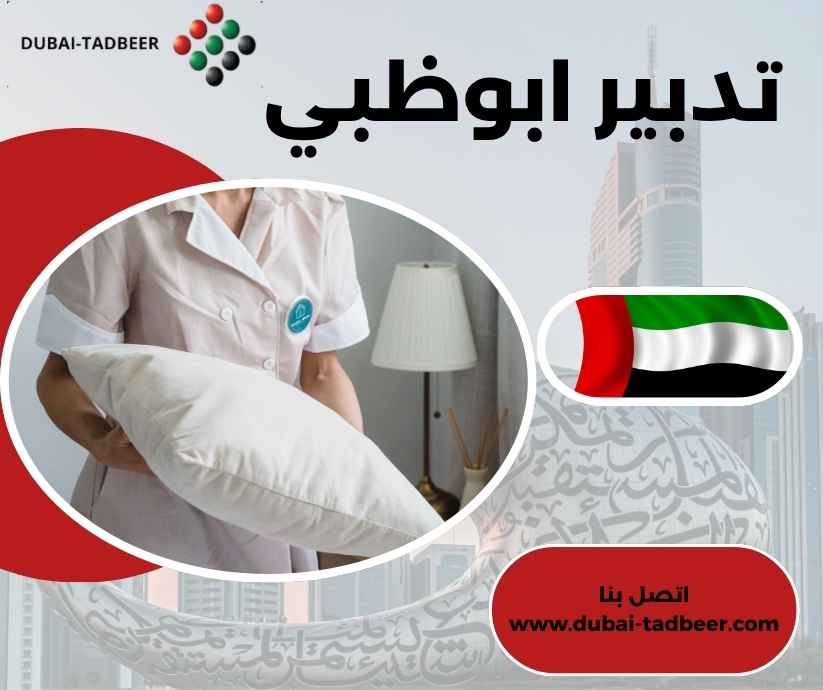 تدبير ابوظبي تدبير ابوظبي