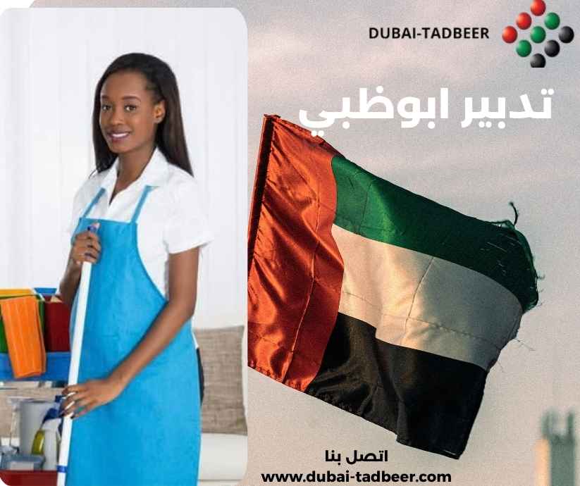 تدبير ابوظبي تدبير ابوظبي