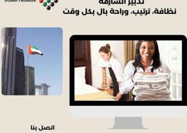 تدبير الشارقة