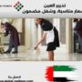 تدبير العين