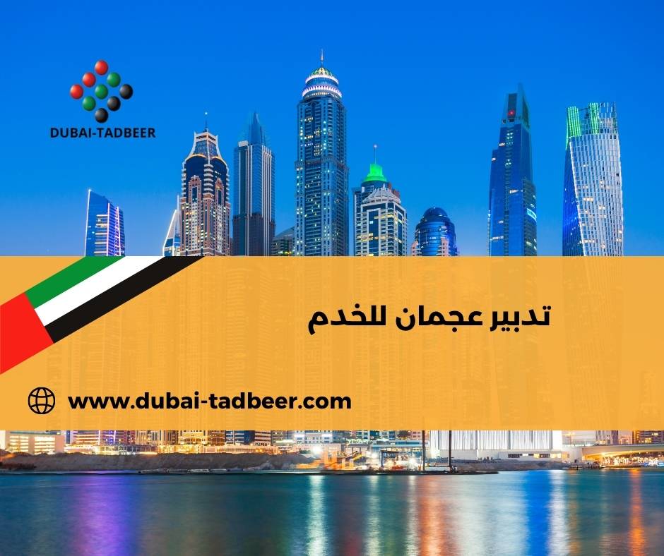 تدبير عجمان الجرف