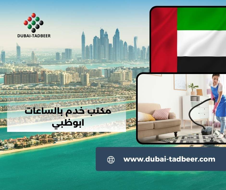 مكتب خدم ابوظبي