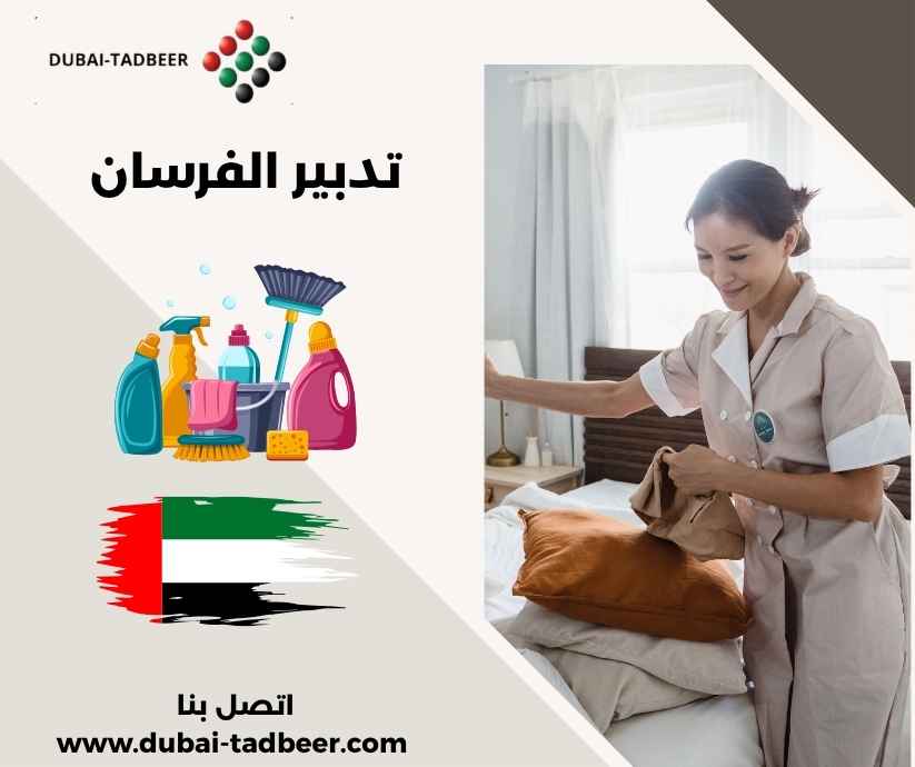 تدبير الفرسان