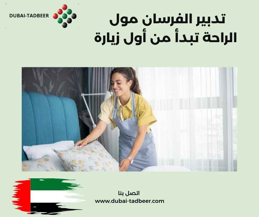 تدبير الفرسان مول