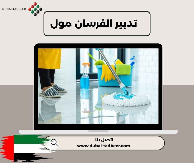 تدبير الفرسان مول تدبير الفرسان مول