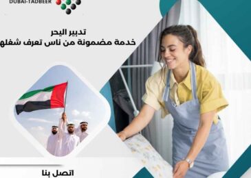 تدبير اليحر