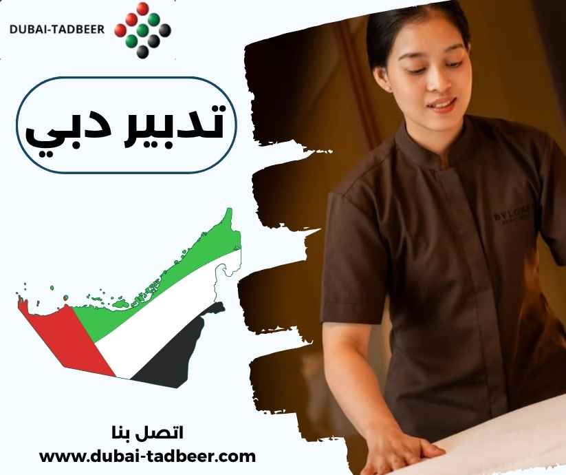 تدبير دبي تدبير دبي