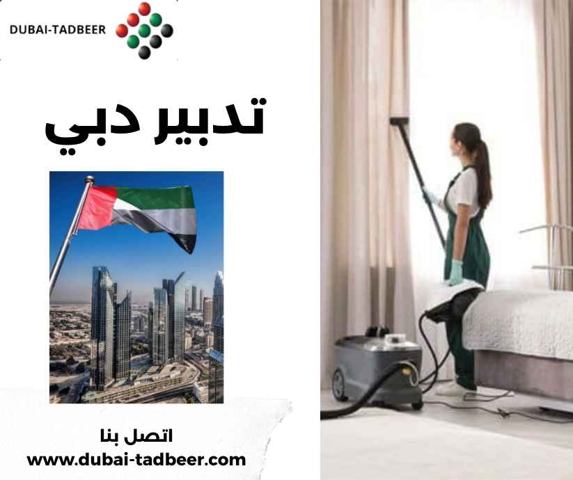 تدبير دبي تدبير دبي