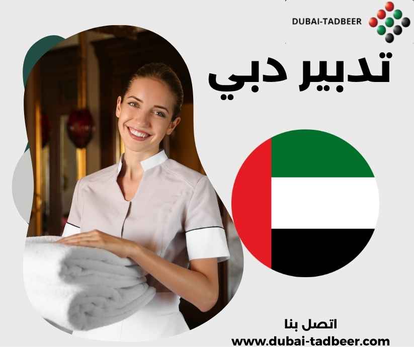 تدبير دبي تدبير دبي