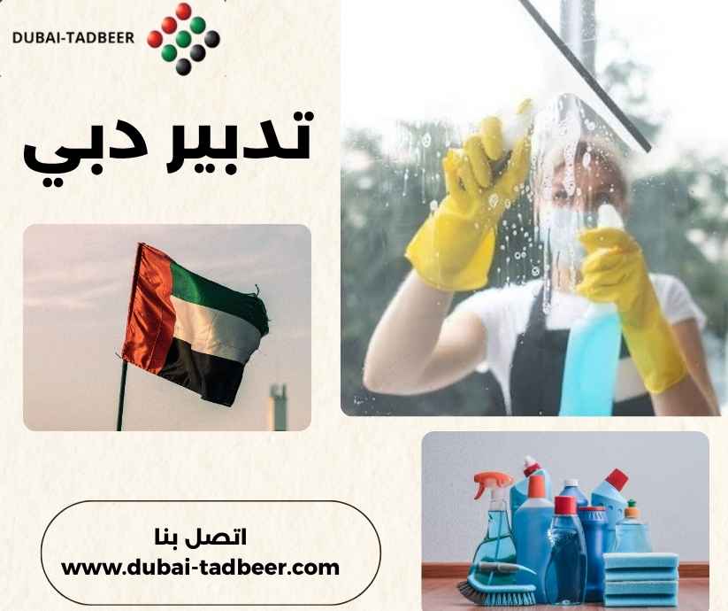 تدبير دبي تدبير دبي