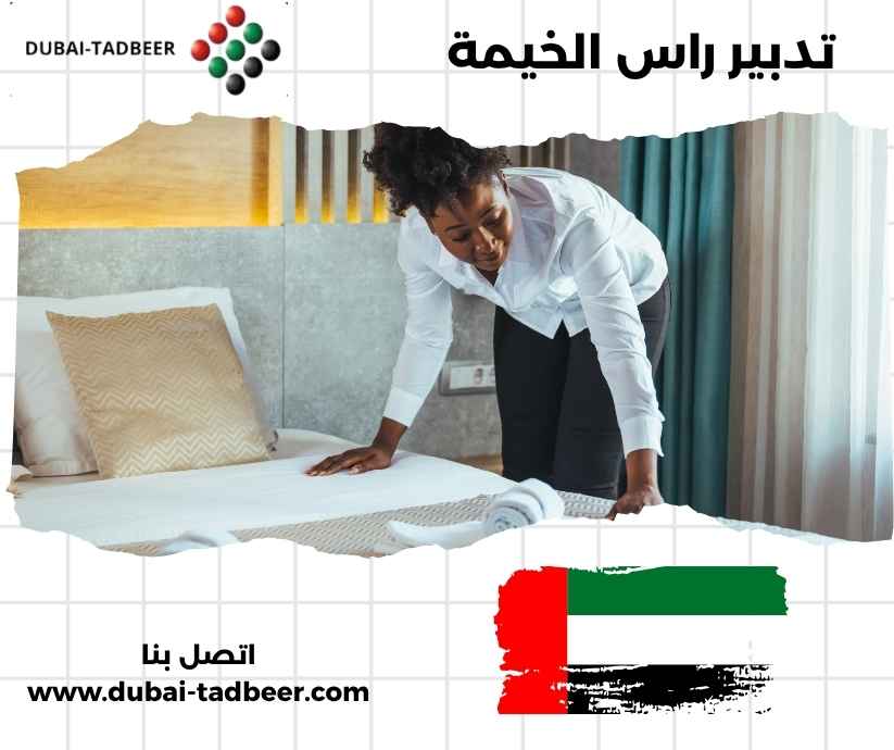 تدبير راس الخيمة تدبير راس الخيمة