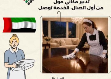 تدبير مكاني مول