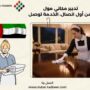 تدبير مكاني مول