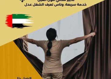 تدبير مكاني مول العين