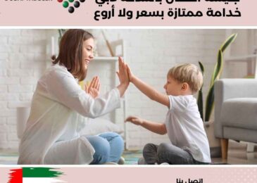جليسة أطفال بالساعة دبي